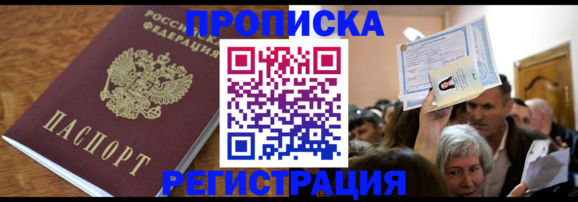 прописка в квартире в Щиграх