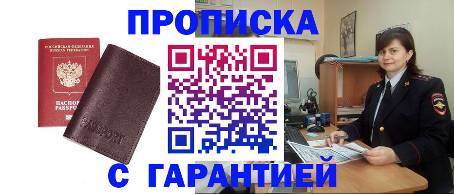 временная регистрация гарантия в Щиграх